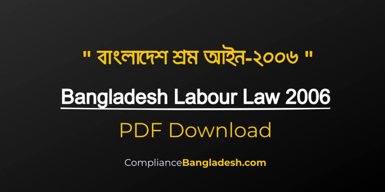 Bangladesh Labour Law 2006 / বাংলাদেশ শ্রম আইন-২০০৬