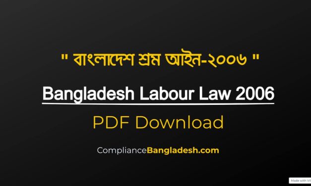 Bangladesh Labour Law 2006 / বাংলাদেশ শ্রম আইন-২০০৬