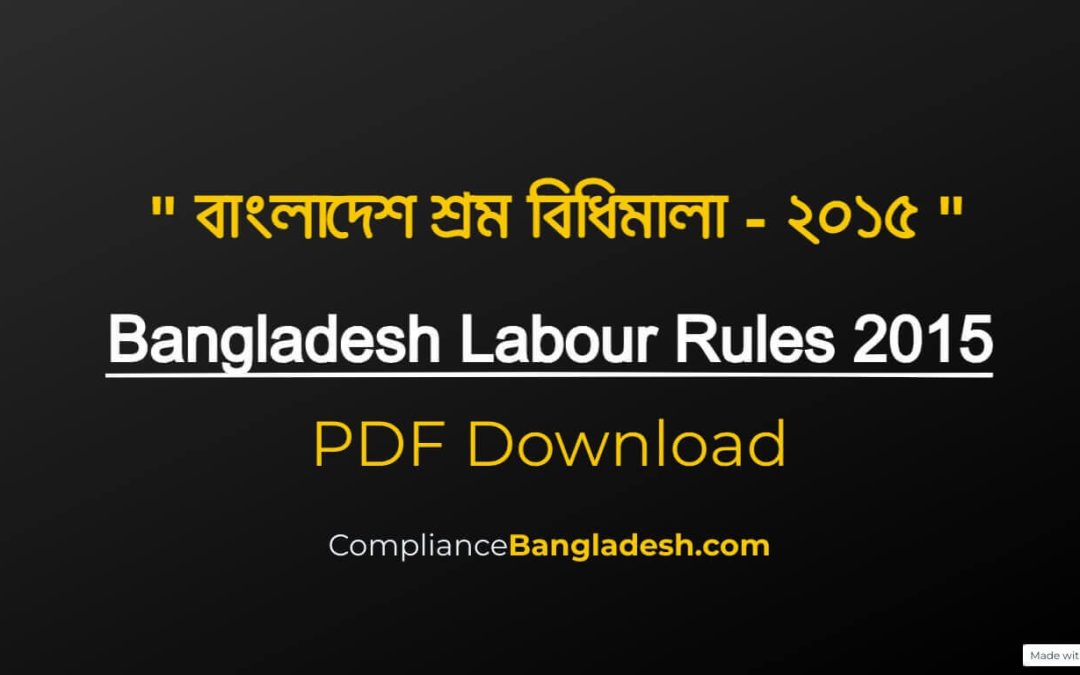 Bangladesh Labour Rules 2015 | বাংলাদেশ শ্রম বিধিমালা-২০১৫