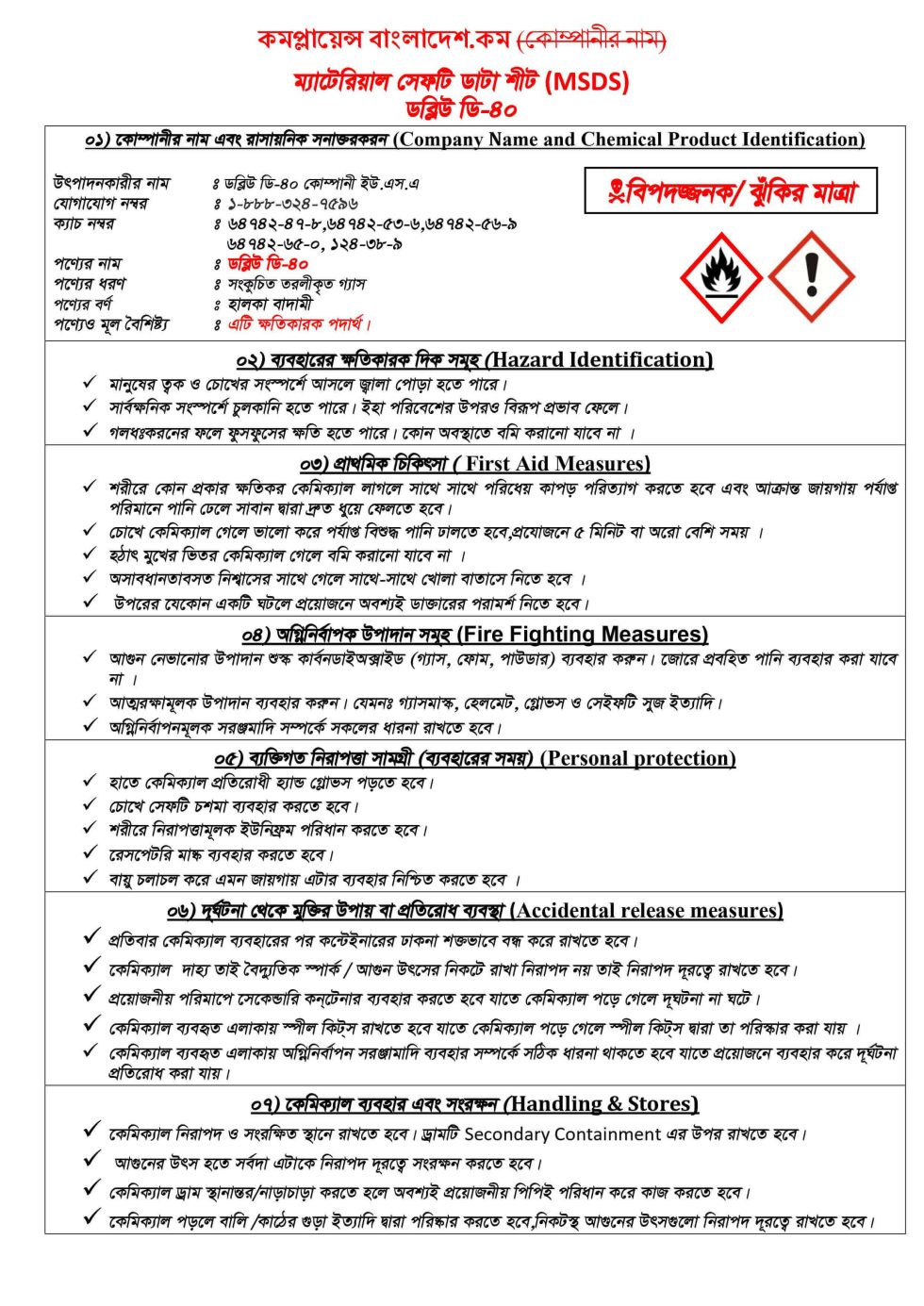 WD 40 MSDS English & Bangla 9 & 16 Points Download