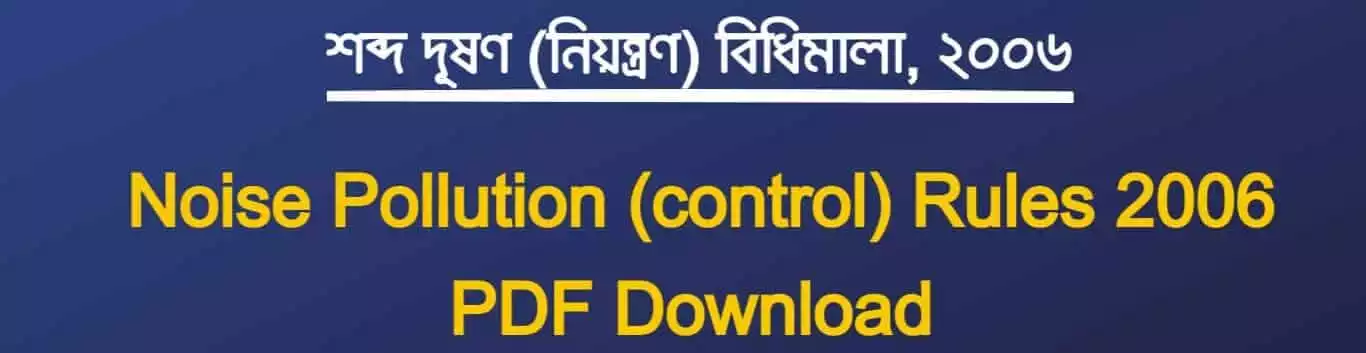 Noise Pollution (control) Rules 2006 Noise Pollution (control) Rules 2006