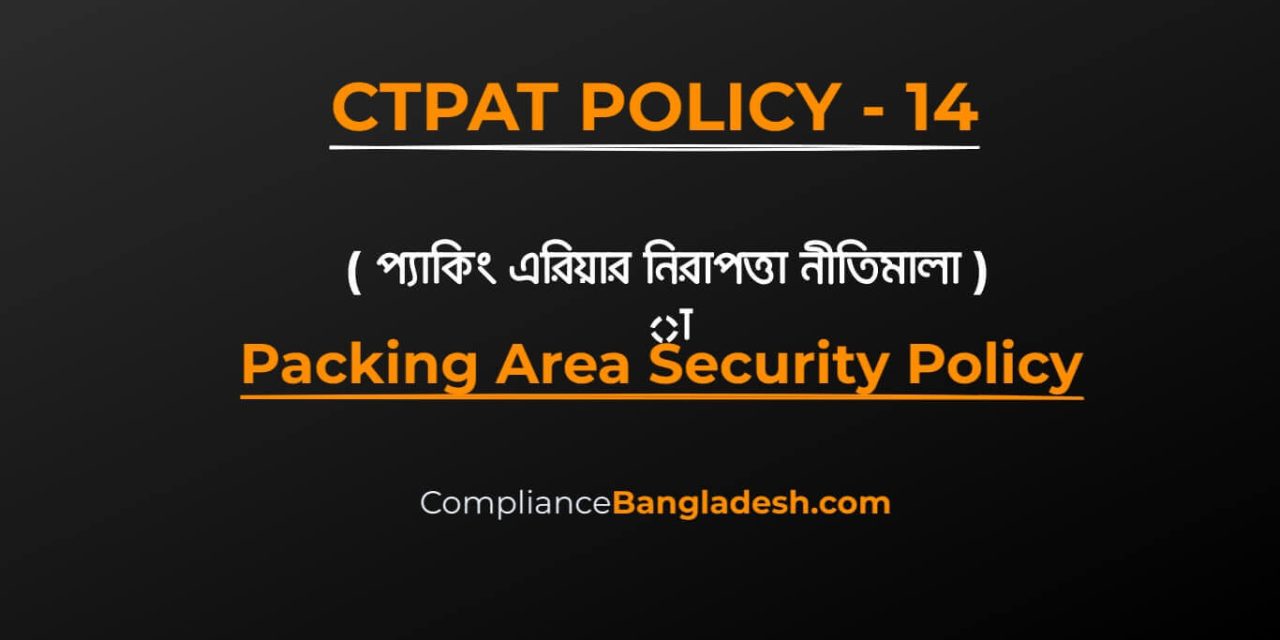 Packing Area Security Policy | Bangla | Download