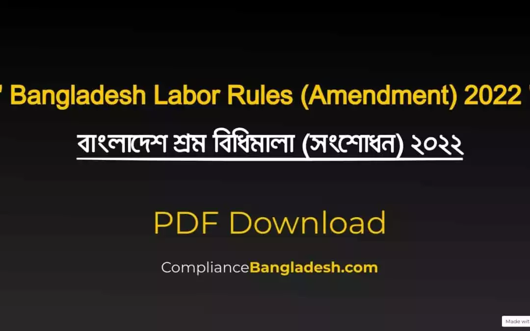 Bangladesh Labour Rules Amendment 2022 | PDF Download