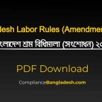 Bangladesh Labour Rules Amendment 2022 | PDF Download