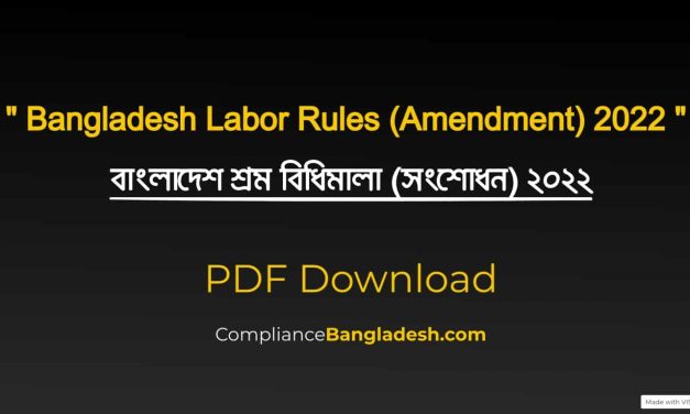 Bangladesh Labour Rules Amendment 2022 | PDF Download