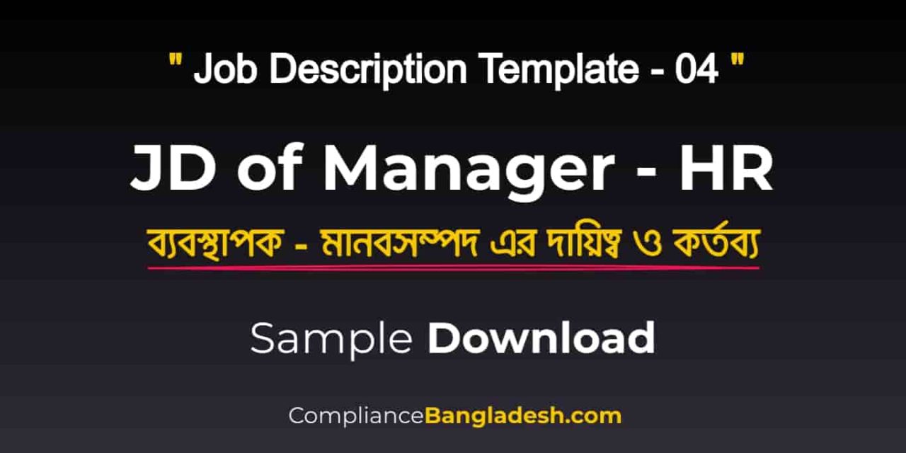 HR Manager Job Description | Bangla | Sample | Download