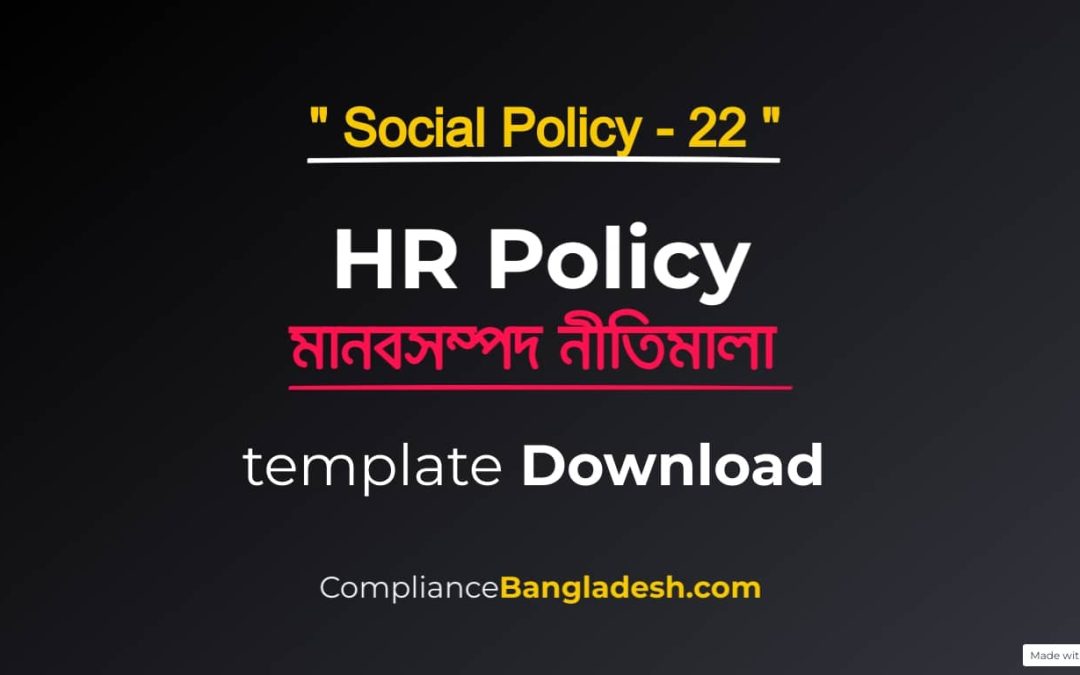 HR policy | HR পলিসি | Bangla | Download | Policy No – 22