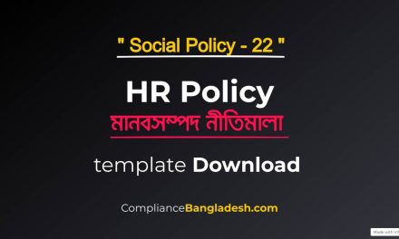 HR policy | HR পলিসি | Bangla | Download | Policy No – 22