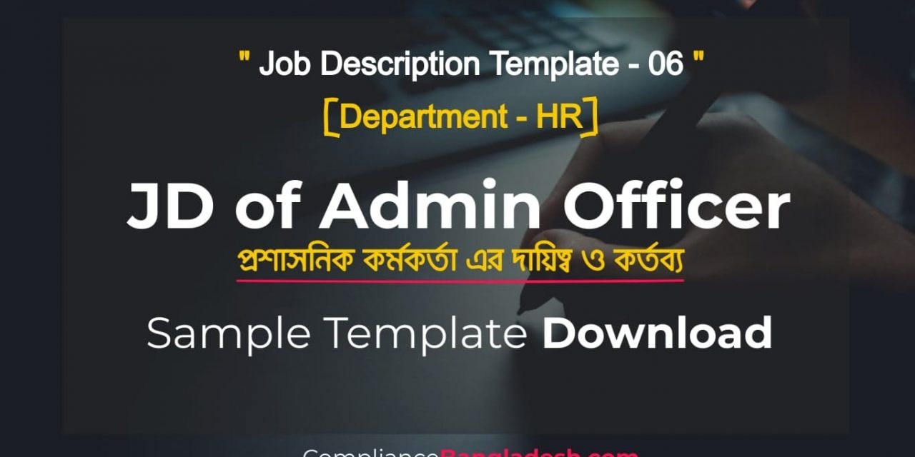 Admin Officer Job Description | Bangla | JD – 06 | Download