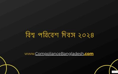 বিশ্ব পরিবেশ দিবস ২০২৪ এর প্রতিপাদ্যে | Bangla & English