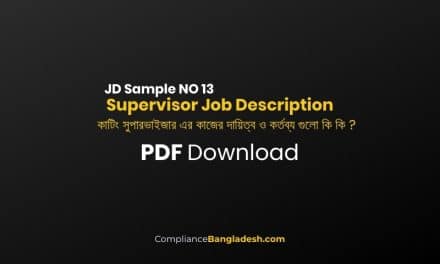 Cutting Supervisor Job Description | Bangla | Download
