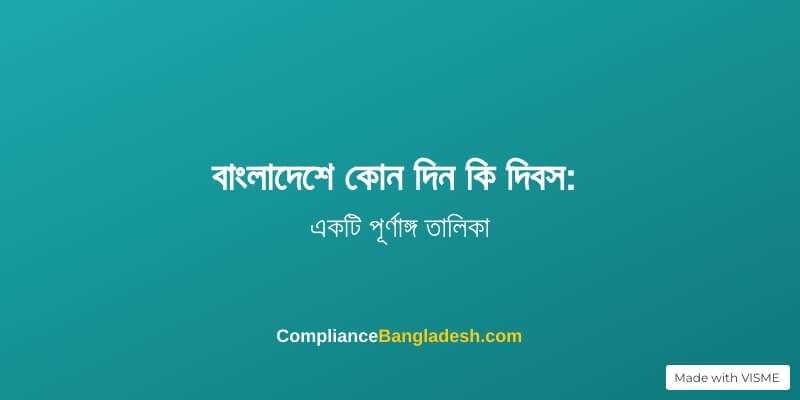 বাংলাদেশে কোন দিন কি দিবস: ২০২৫ সালের দিবসগুলোর তালিকা