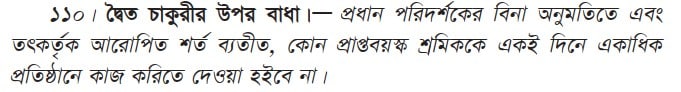 মহিলা শ্রমিকদের রাত ১০টার পর কাজ