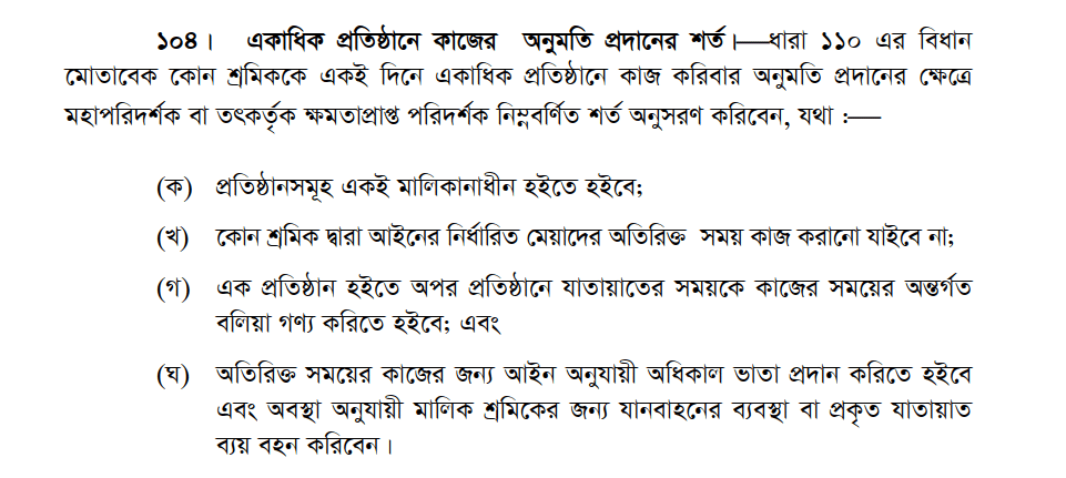 একাধিক প্রতিষ্ঠানে কাজের অনুমতি - 2