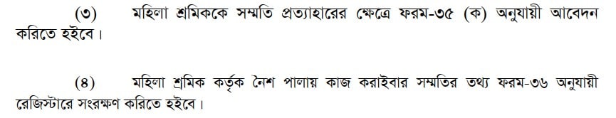 মহিলা শ্রমিকদের রাত ১০টার পর কাজ -2