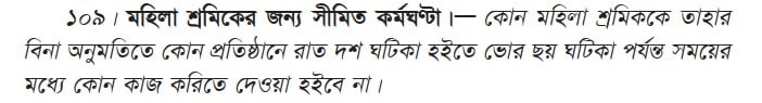 মহিলা শ্রমিকদের রাত ১০টার পর কাজ