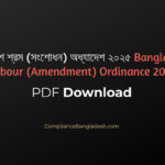 Bangladesh Labour (Amendment) Ordinance 2025 | PDF Download